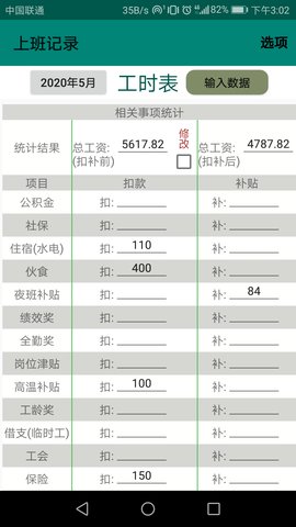 上班记录软件